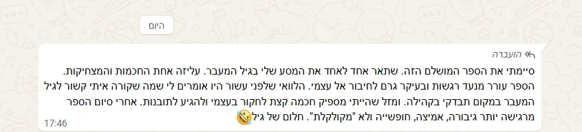 ענת: חלום של גיל, ספר שמרגש ומצחיק