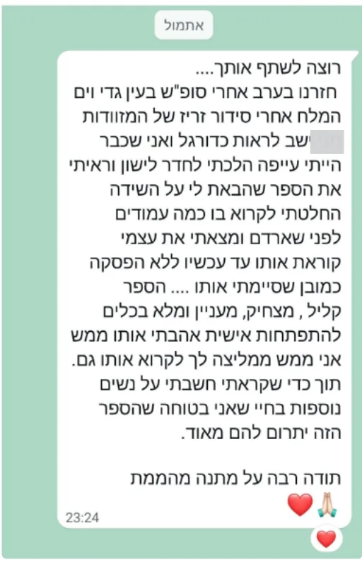 קוראת: מצאתי את עצמי קוראת אותו ללא הפסקה, קליל, מצחיק ומלא בכלים
