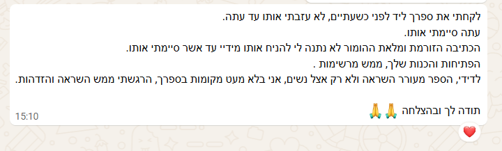 איל: הספר מעורר השראה, ולא רק אצל נשים