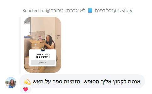 מעין מזמינה את הספר ומשתפת בהתרגשות