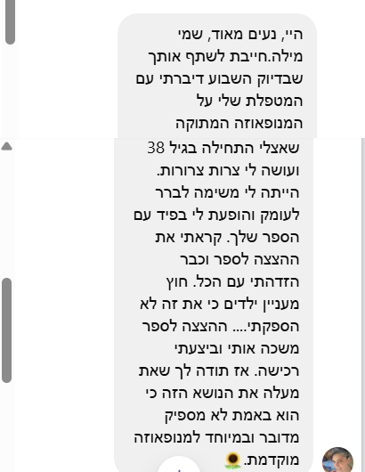 מילה: קראתי את ההצצה, הזדהיתי עם הכל, וביצעתי רכישה