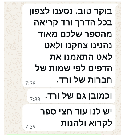 ורד וצביקה קוראים את הספר יחד בטיול בצפון