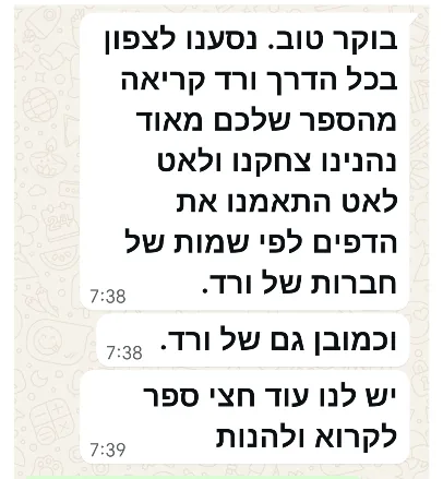 ורד וצביקה קוראים את הספר יחד בטיול בצפון